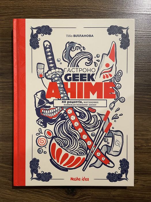 Гастроноґік Аніме, кулінарна книга