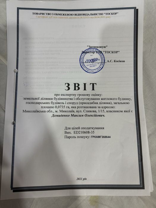 Продажа земли в Варваровке ул.Сливовая 7сот 10000$ без комиссии.