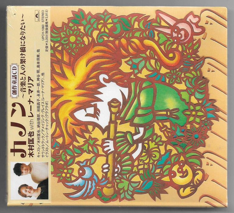 Kyouya Kimura with Lena Maria - Canon - CD OBI JAPAN Nowa Folia