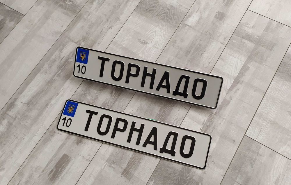 Іменний автономер знак. Индивидуальный именной. Автомобильные номера