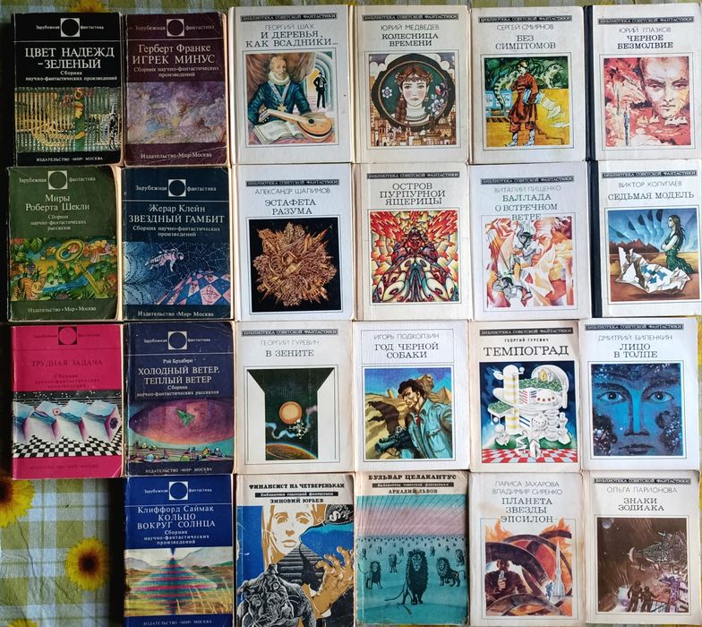 Библиотека советской фантастики;серия";серия"Зарубежная фантастика"