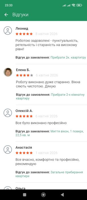 Прибирання квартир