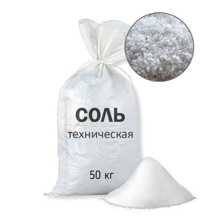 Сіль технічна в мішках 40 кг