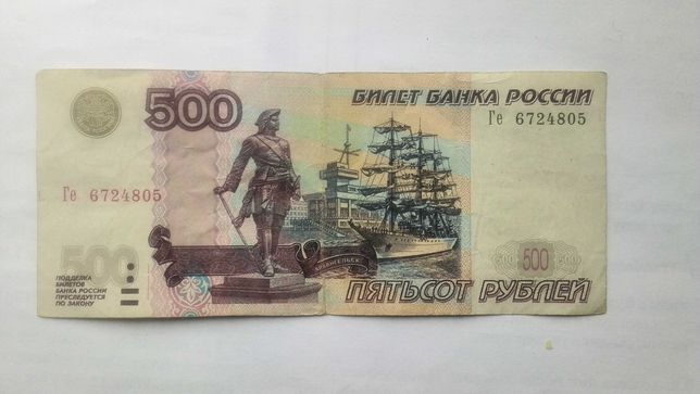 500 рублей 18