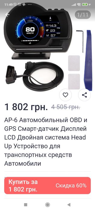 Бортовой компьютер универсальная панель приборов