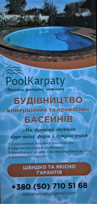 Будівництво басейнів під ключ