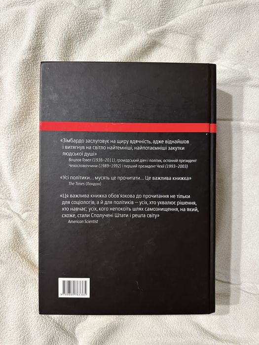 Ефект Люцифера I Філіп Зімбардо I Психологія I Стенфордський експери..
