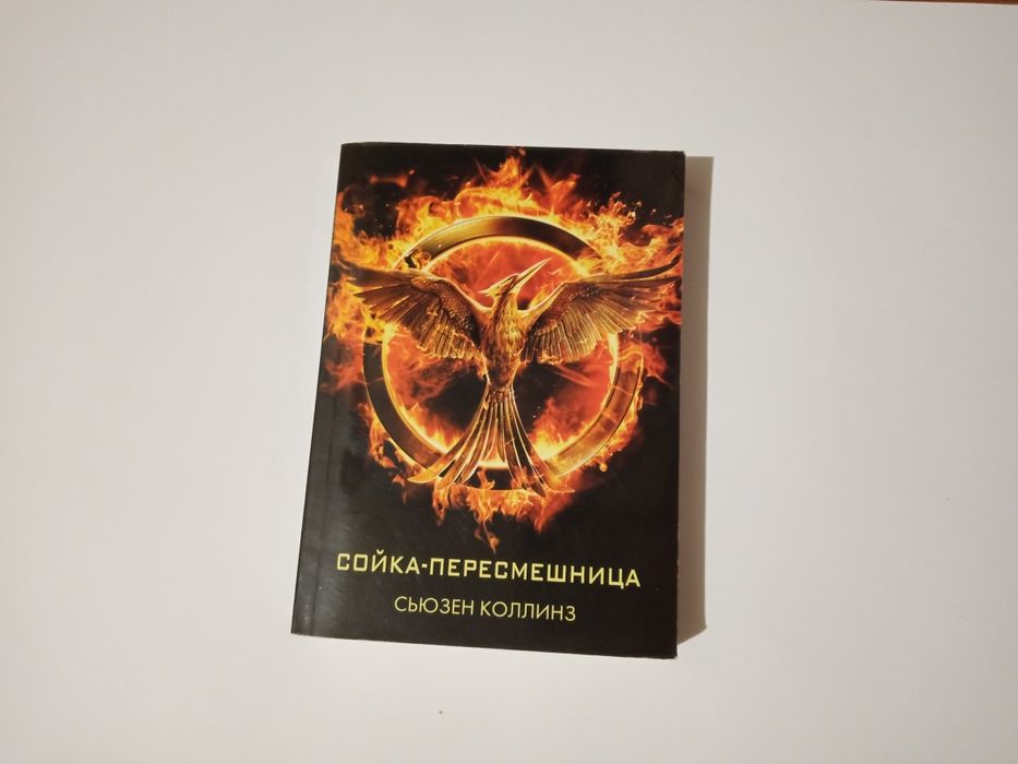 С. Коллинз. Перепевица