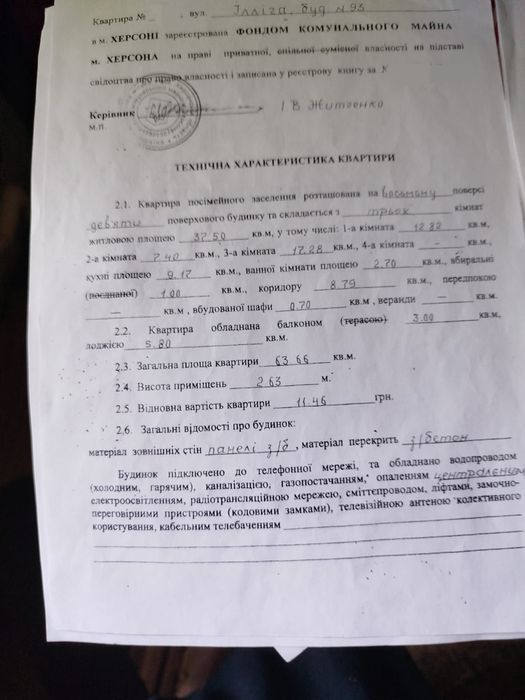 #Продаж 3кімнатної квартири на Шуменському