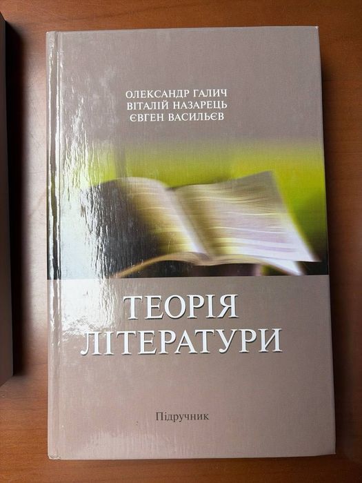 Книга *Теорія Літератури*