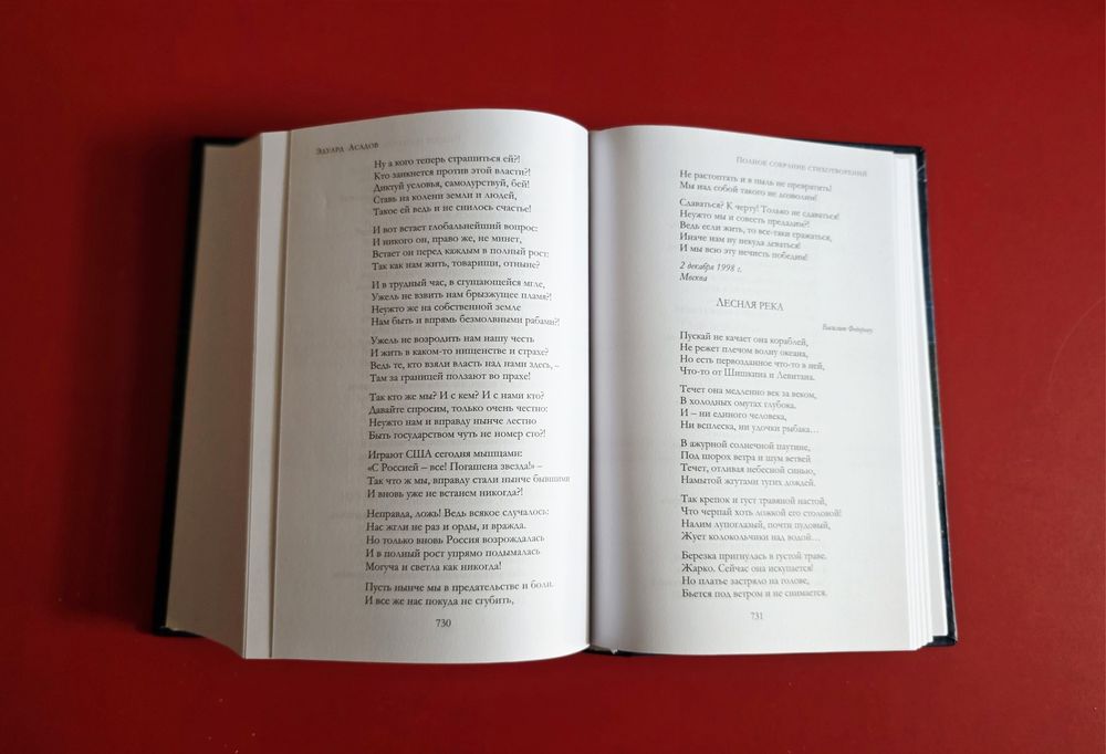 Полное собрание сочинений в одном томе. Эдуард Асадов
Полное собрание