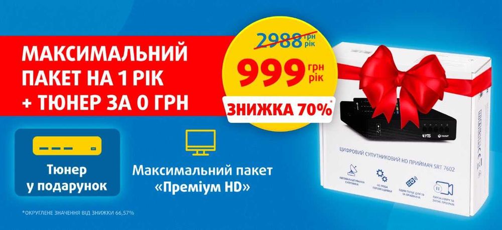 Тюнер Strong SRT 7600 +12міс. МАКСИМАЛЬНИЙ пакет Viasat «Преміум HD»