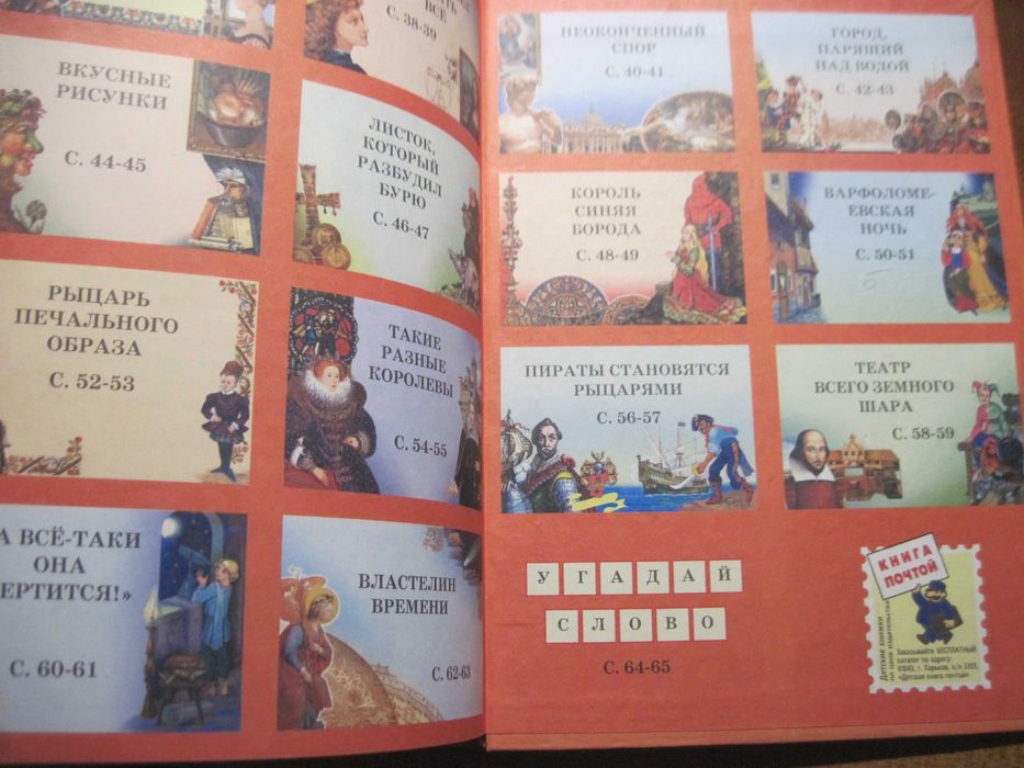 История человечества Заря нового времени. Изд-во Ранок Харьков 2004