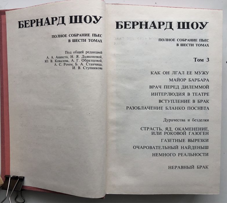 Бернард Шоу 3 тома.