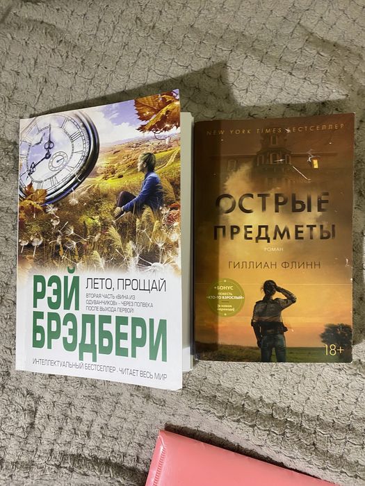 Лето прощай , острые предметы