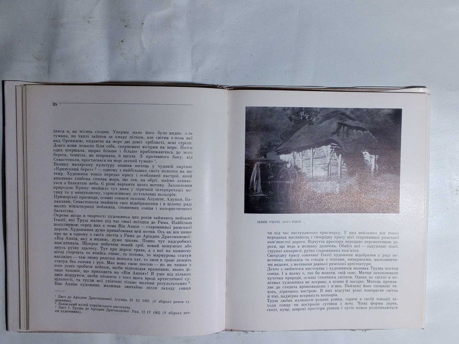 Книга 1967 р. Я. И. Нановский Іван Труш