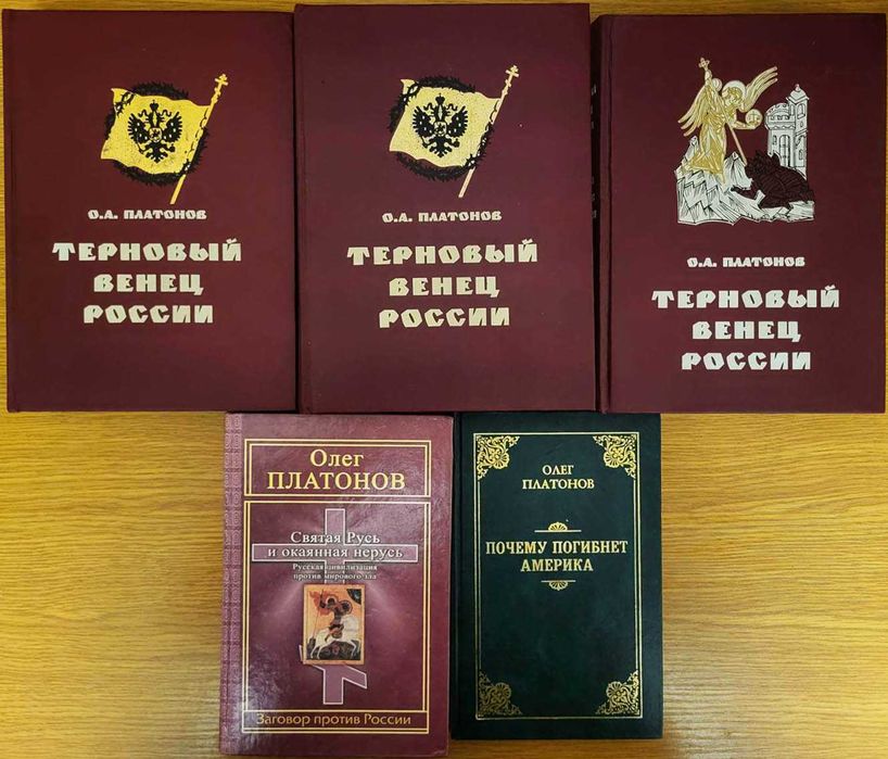 Платонов Олег, 5 книг