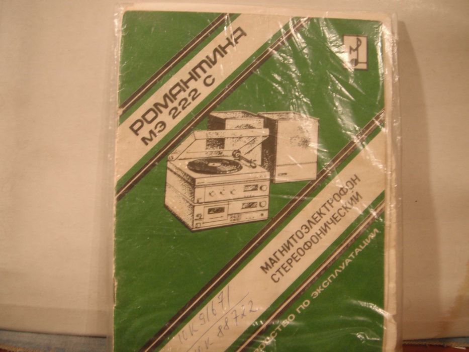 Магнитоэлектрофон романтика мэ 222с: 1 550 грн. - Музыкальные центры ...
