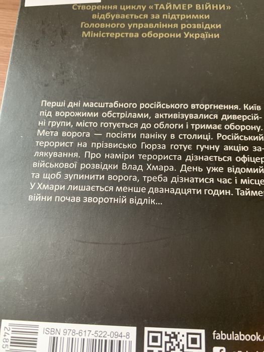 Андрій Кокотюха.Довга комендантська  година