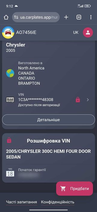 Chrysler 300 C. 2004рв. 2.7 бенз. HEMI.