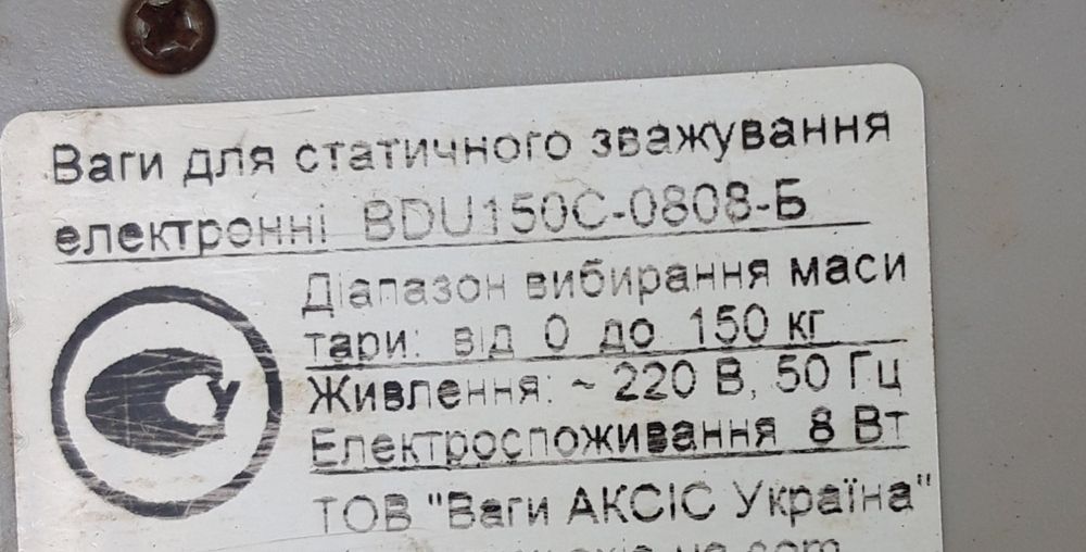 Продам ваги.Діапазон від 0 до 150 кг