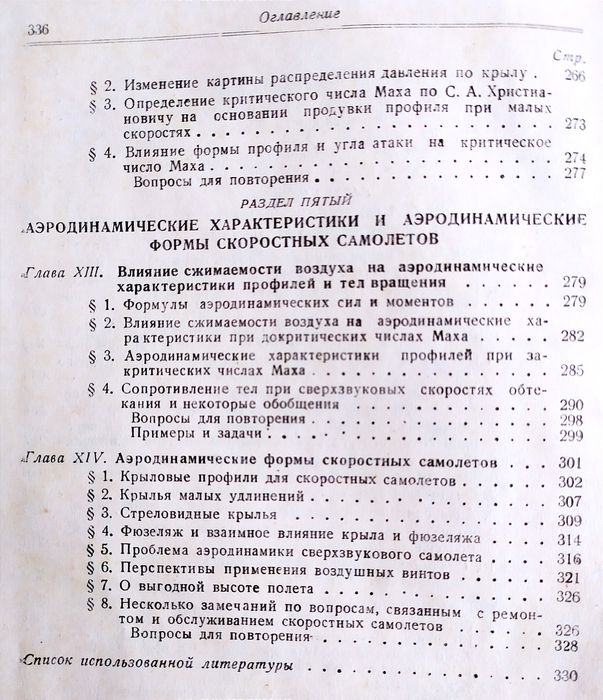 АЭРОДИНАМИКА Больших скоростей Левинсон руководство практическое