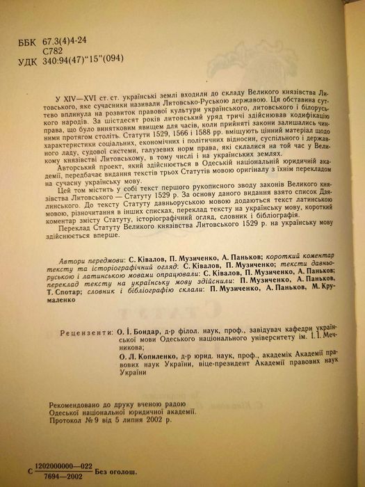 Статути Великого князівства Литовського. У 3 томах 4 книгах комплект