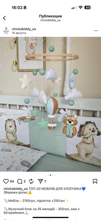 Мобіль Chichkabiddy