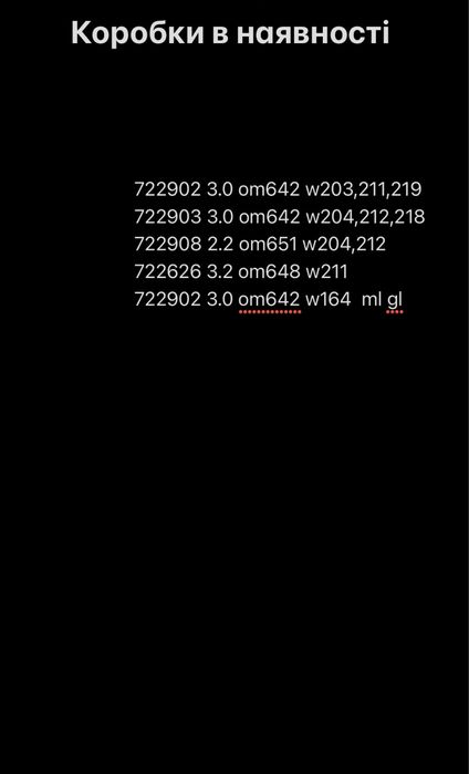 Акпп,мкпп mercedes 722.901/902/903/908 w164 w211,219,212
