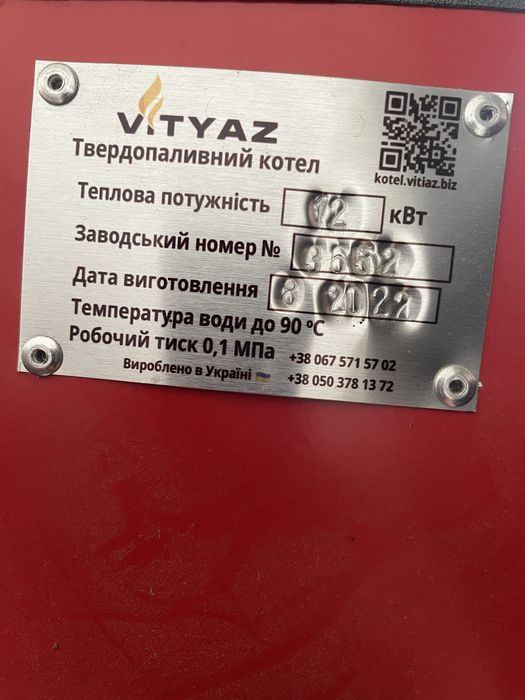 Котел твердотопливный