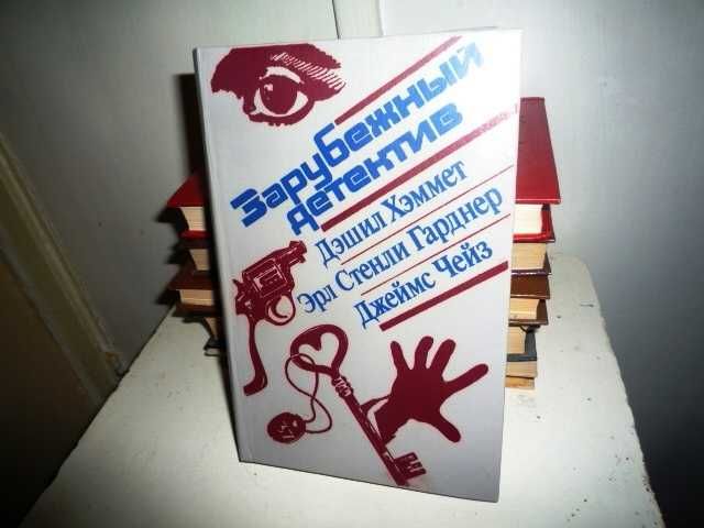 Д. Хэммет. Дела Континенталя