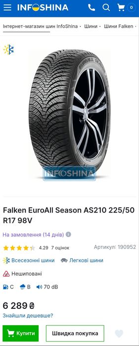 Пара 225/50r17 Falken | 2025 | 7.5mm | Made in Turkey | 2шт | Як нові, ідеальний стан, без пошкоджень, без дефектів | Преміум всесезонні шини