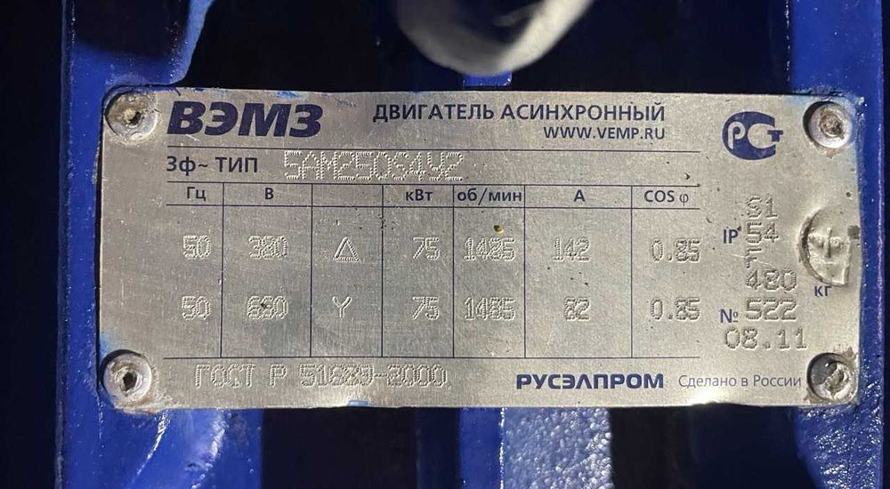 Продам Электродвиг. Ахронный 75Квт 5AM250S4y2