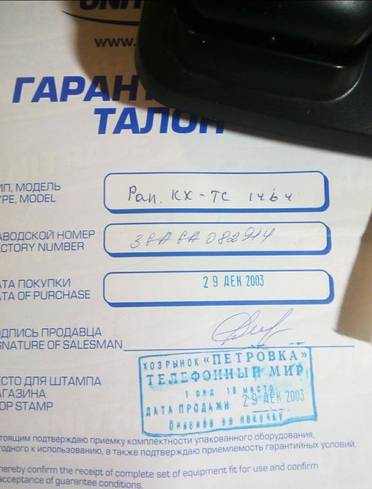 Телефон Panasonic