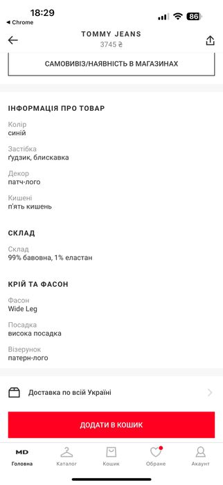 Джинсы палаццо Tommy Hilfiger