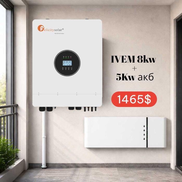 Комплект інвертор Felicity IVEM8048 8k + Акумулятор LUX-X-48100LM 5 kw
