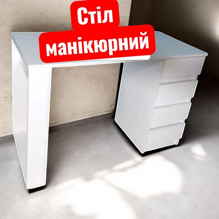 Манікюрний стіл дубровиця