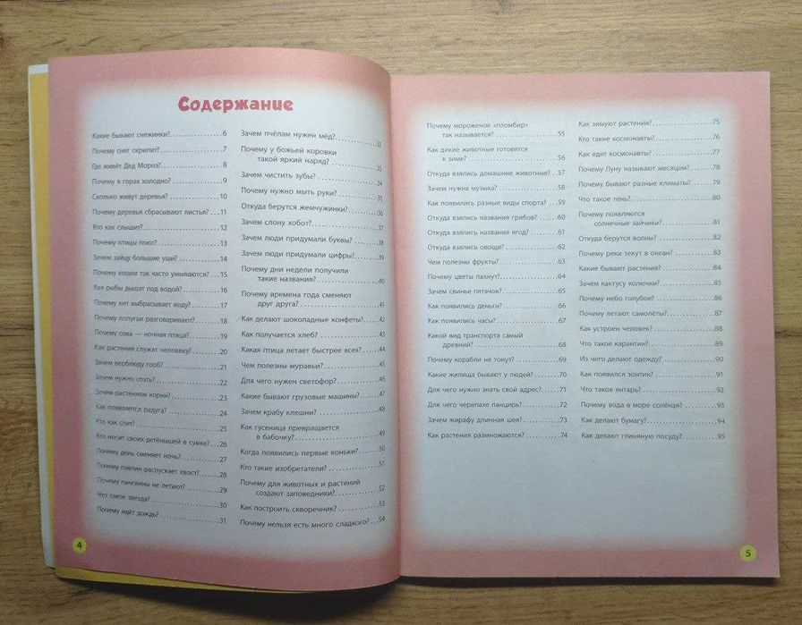 Книга - детская энциклопедия в сказках. 90 ответов для почемучек. Б/У