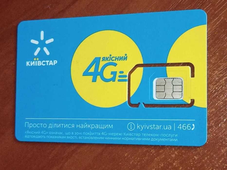 Симки сим карты Киевстар: 80 грн. - Сім-карти / тарифи / номери Харків ...