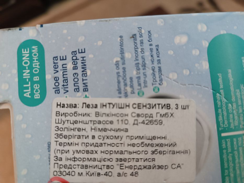 Лезвия для ухода интимной зоны женщин.