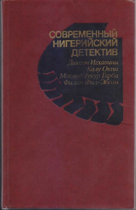 Современный детектив (20 томов, 17 стран), Болгария, ГДР, Греция...