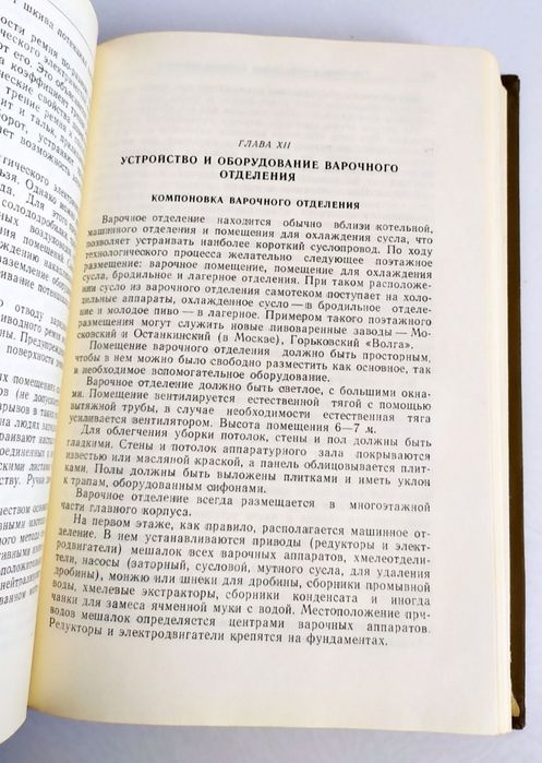 ПИВА Технология Солода и Пива пивное дело пивоварение пивоварные