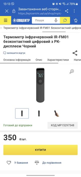 Термометр інфрачервоний IR-FM01