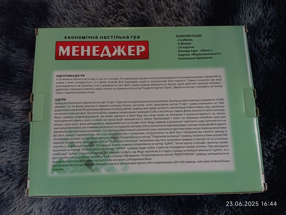Гра настільна МЕНЕДЖЕР. Для всієї родини.