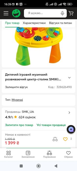 Столик дитячий музичний