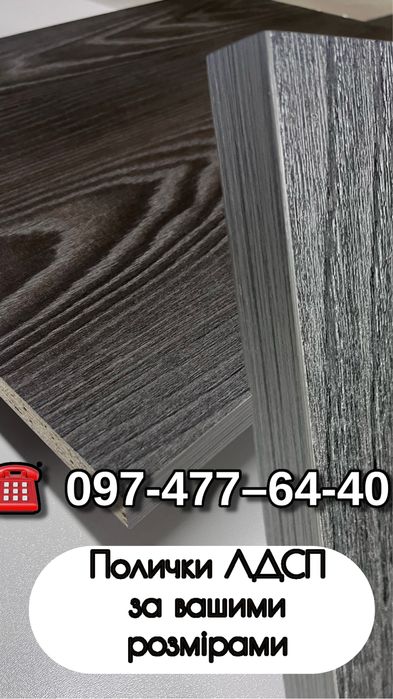 ДСП деталі для меблів під замовлення — розпил, фігурні елементи