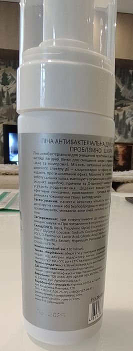 Піна антибактеріальна для очищення проблемної шкіри