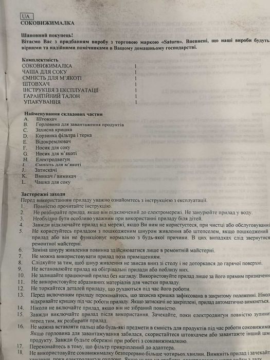 соковижималка, у робочому стані,нова