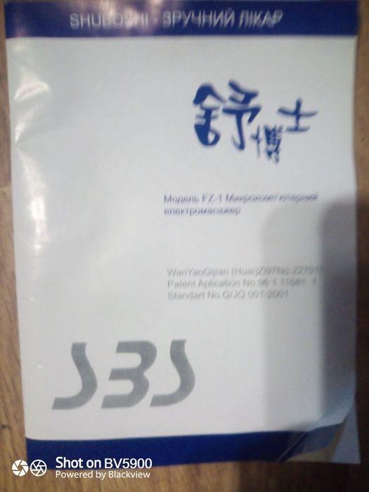 Массажёр для всего тела