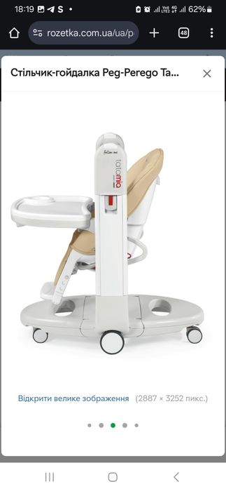 2 в 1 стільчик + гойдалка